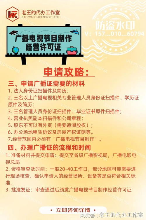 广播电视节目制作经营许可证申请全攻略