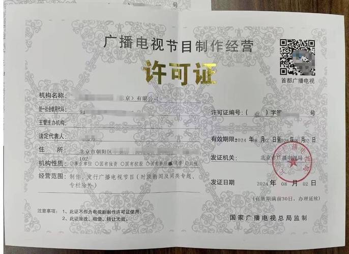北京申请广播电视节目制作经营许可证的手续与费用全解析