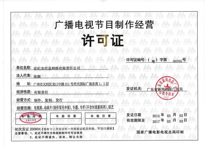 广播电视节目制作经营许可证 解读与指南