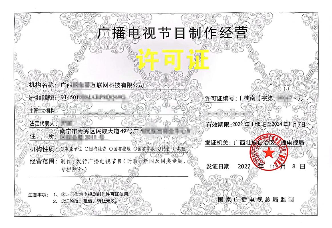 成都广播电视节目制作经营许可证代办价格与流程解析