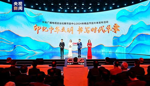 印记中华文明 抒写崭新时代歌声——深度解读中央广播电视总台2024年度精品节目整体布局